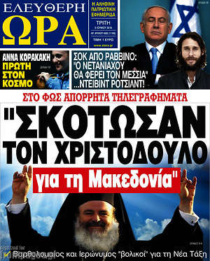 Πρωτοσέλιδο εφημερίδας Ελεύθερη ώρα - protoselida