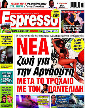 Πρωτοσέλιδο εφημερίδας Espresso - protoselida
