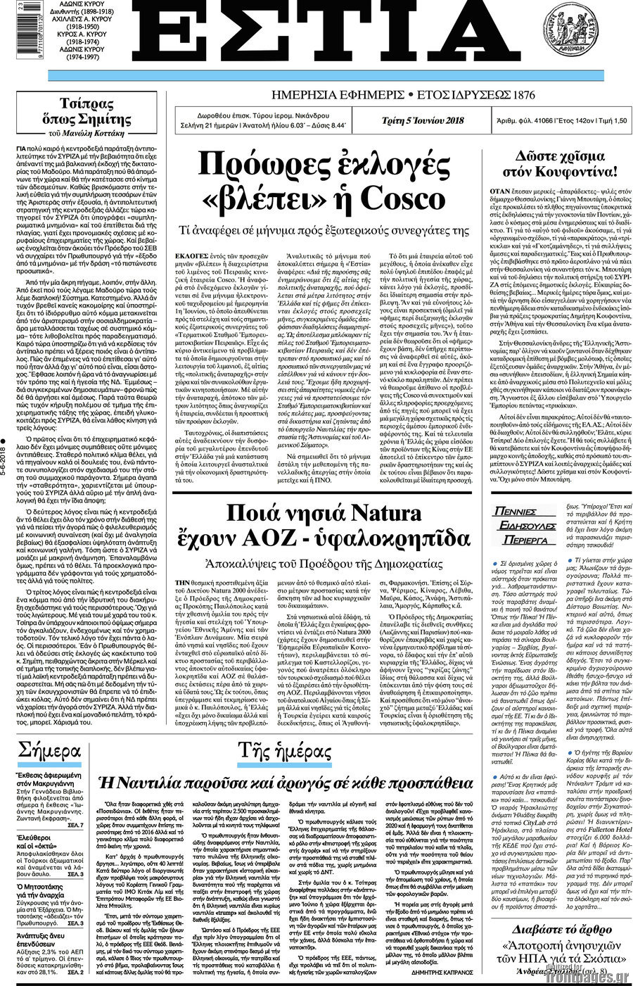 Εστία
