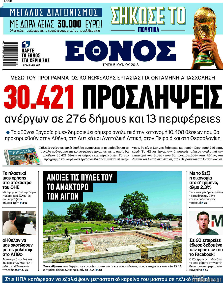 Έθνος