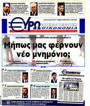 Πρωτοσέλιδο Ευρωοικονομία