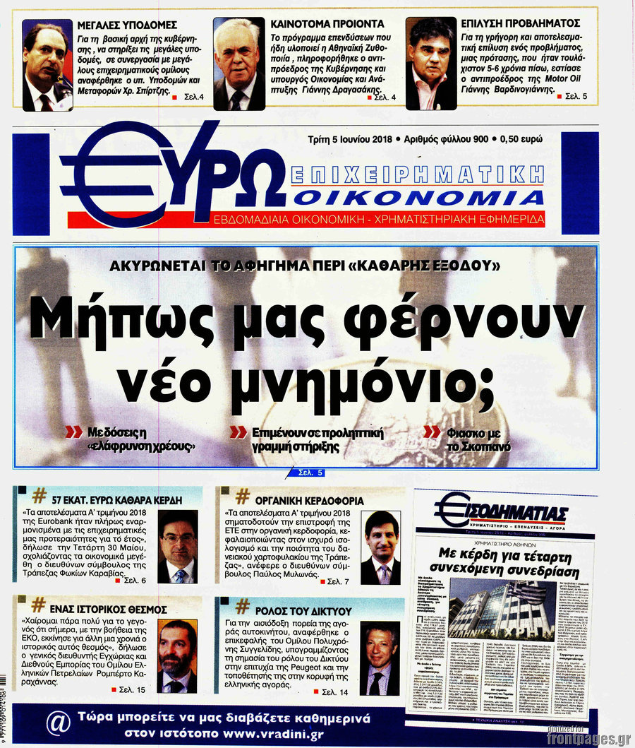 Ευρωοικονομία