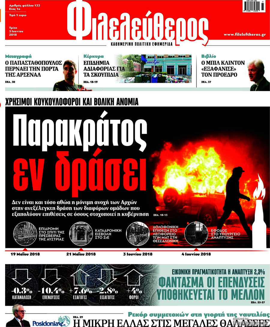 Φιλελεύθερος