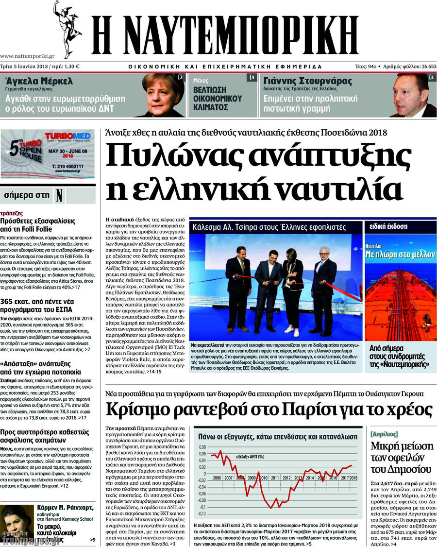 Η Ναυτεμπορική