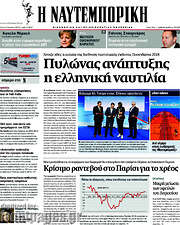 /Η Ναυτεμπορική