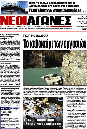 Πρωτοσέλιδο Νέοι Αγώνες