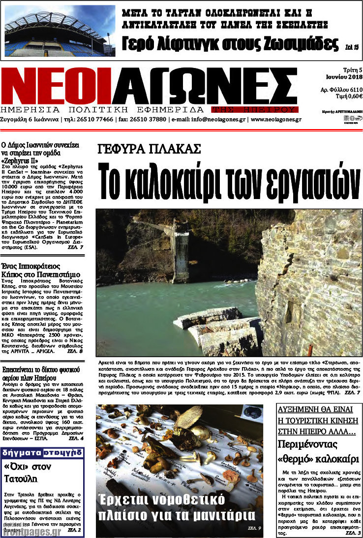 Νέοι Αγώνες