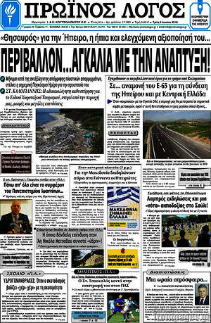 Πρωτοσέλιδο Πρωινός Λόγος