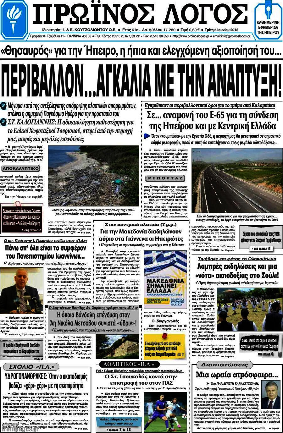 Πρωινός Λόγος