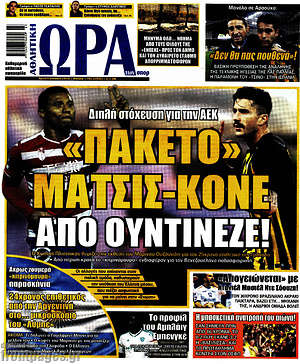 Πρωτοσέλιδο εφημερίδας Η Ώρα των Σπορ - protoselida
