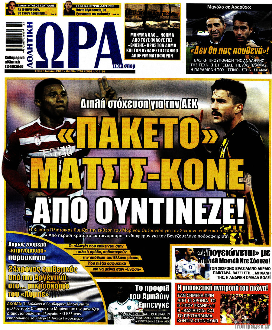 Η Ώρα των Σπορ