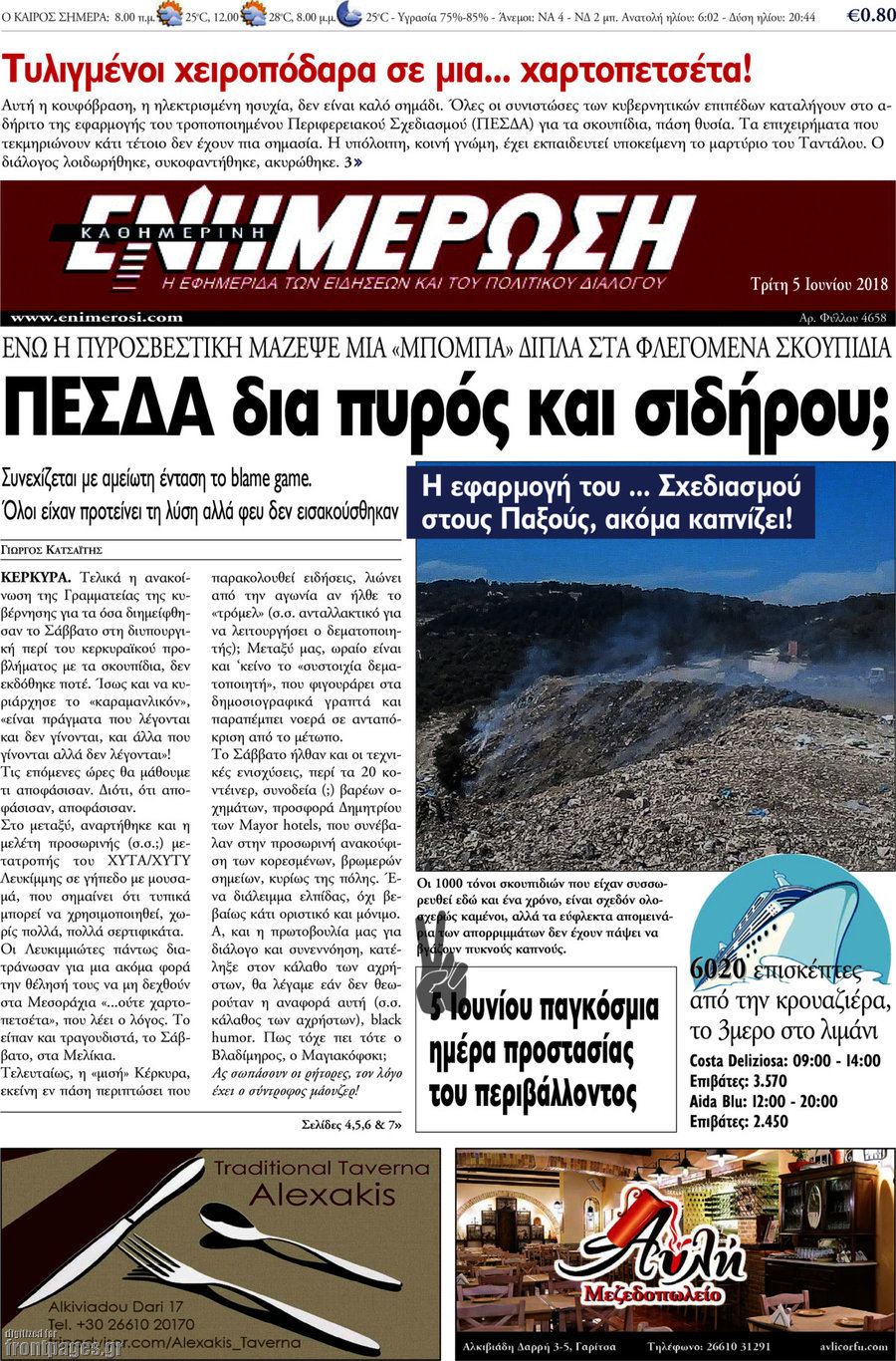 Ενημέρωση