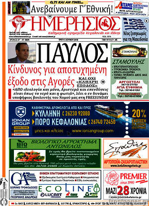 Πρωτοσέλιδο Ημερήσιος