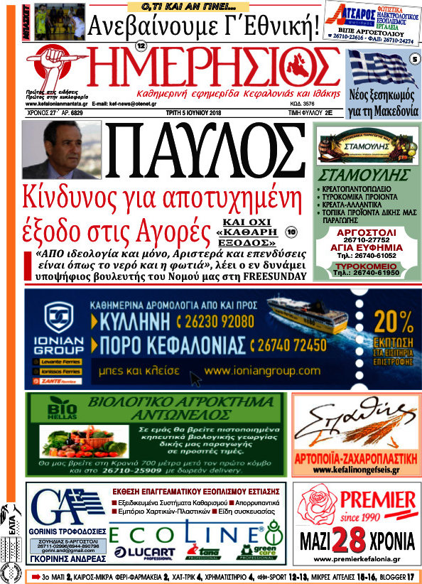 Ημερήσιος