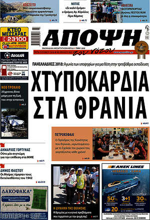 Πρωτοσέλιδο Άποψη του νότου