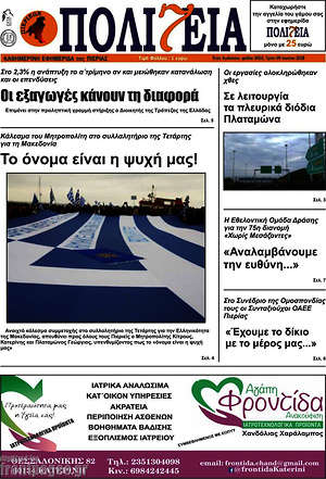 Πρωτοσέλιδο Πολιτεία