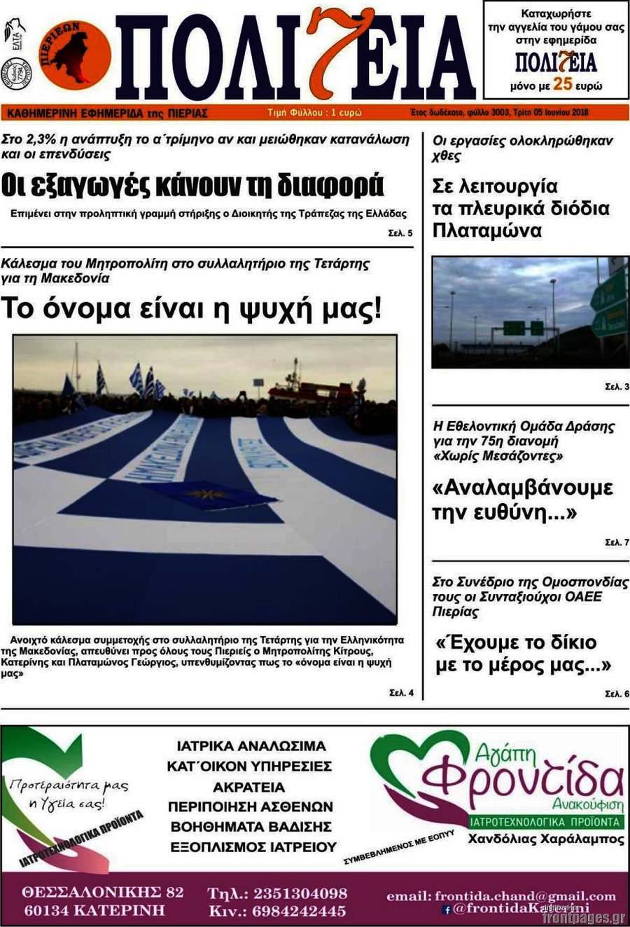 Πολιτεία