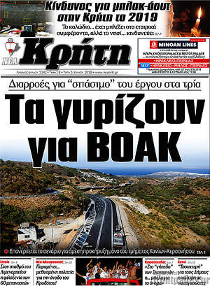 Πρωτοσέλιδο Νέα Κρήτη