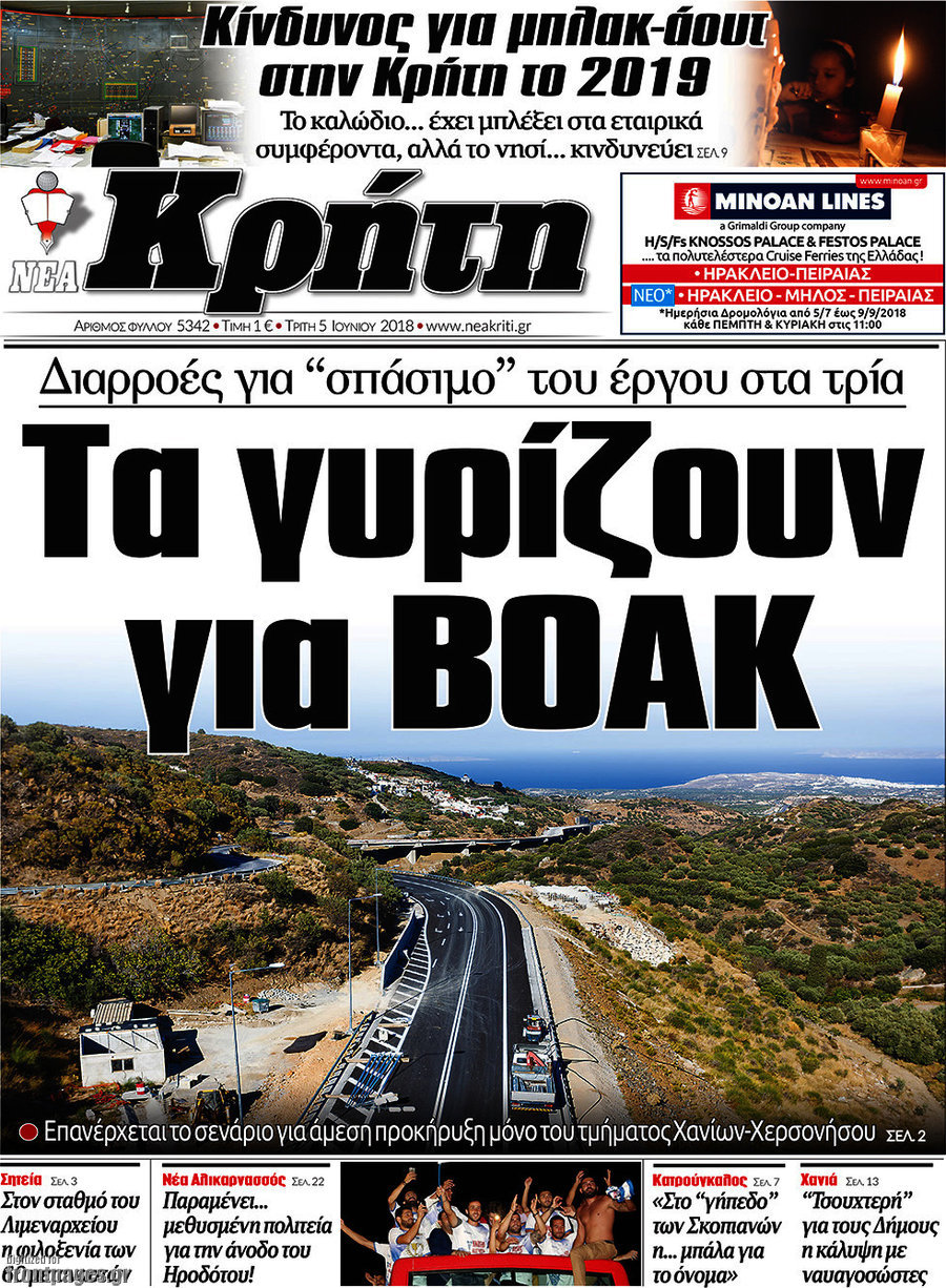 Νέα Κρήτη