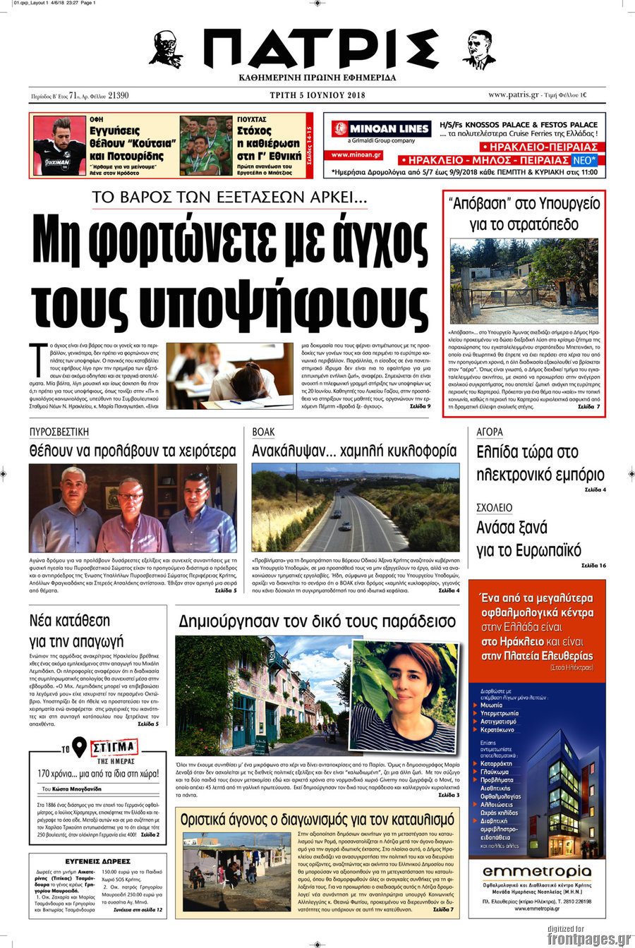 Πατρίς