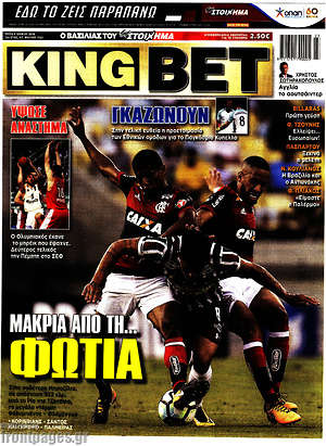 Πρωτοσέλιδο εφημερίδας King Bet - protoselida
