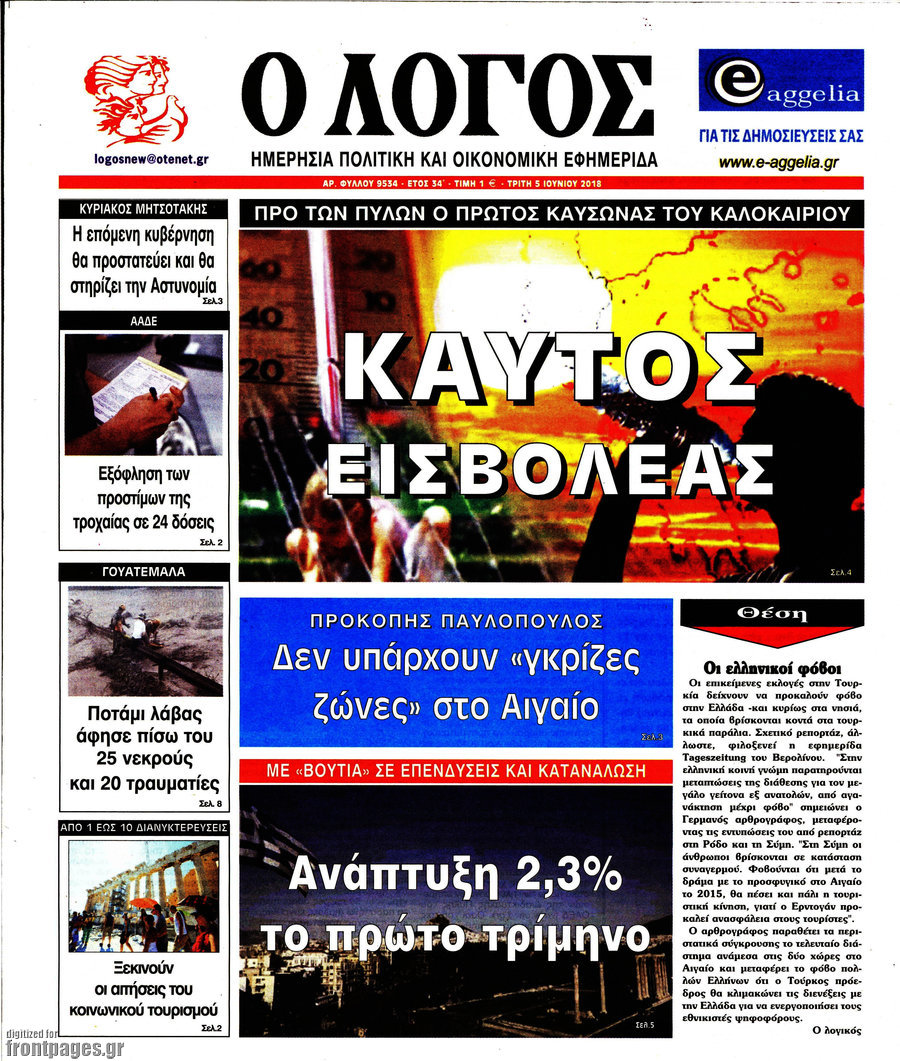 Ο Λόγος