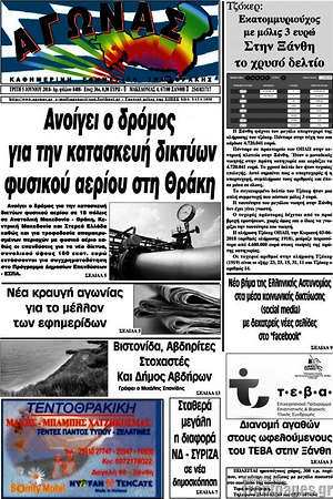 Πρωτοσέλιδο Αγώνας