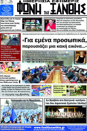Πρωτοσέλιδο Φωνή της Ξάνθης