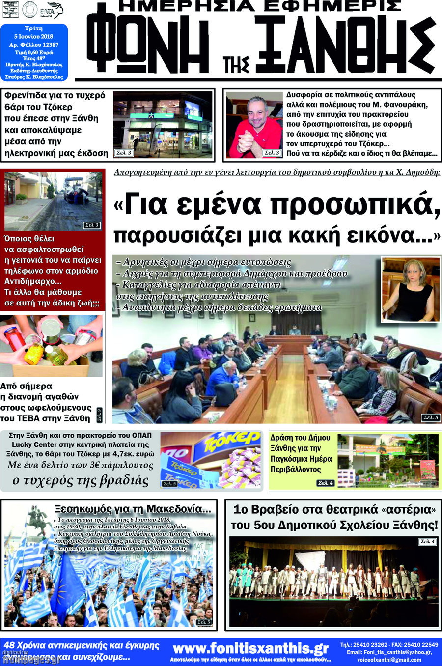 Φωνή της Ξάνθης