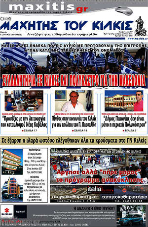 Πρωτοσέλιδο Μαχητής του Κιλκίς