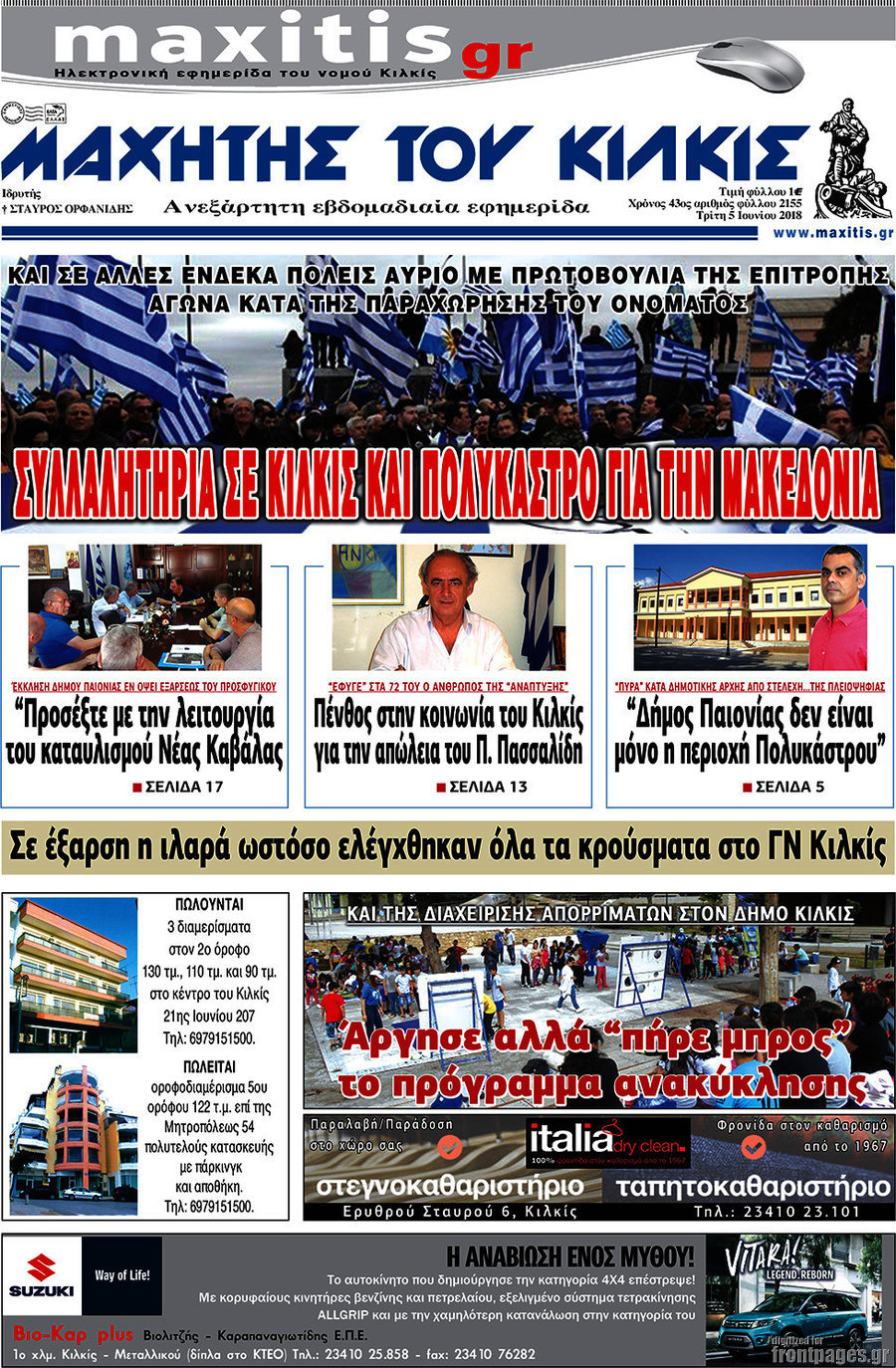 Μαχητής του Κιλκίς
