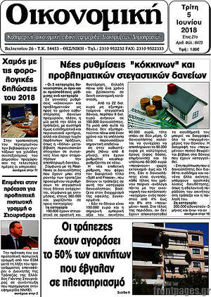 Πρωτοσέλιδο Οικονομική