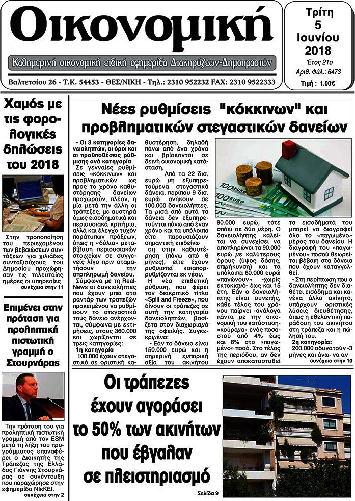 Οικονομική