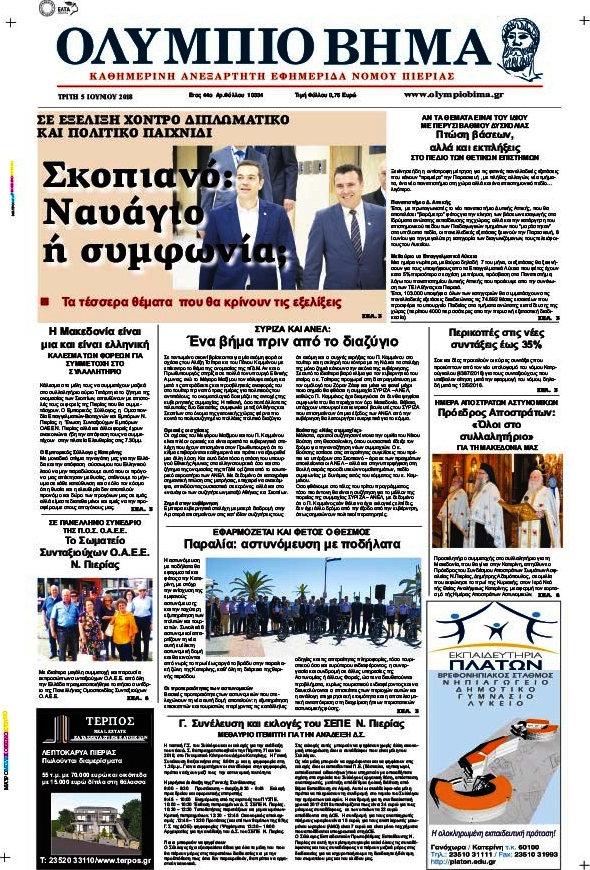 Ολύμπιο Βήμα