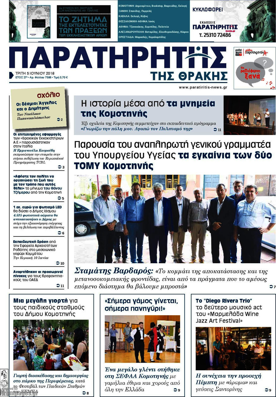 Παρατηρητής