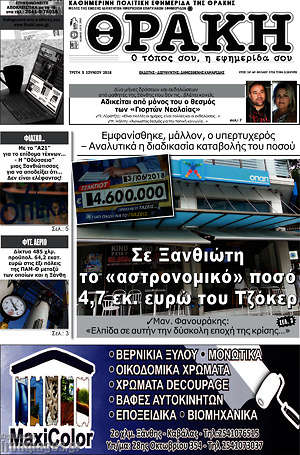 Πρωτοσέλιδο Θράκη