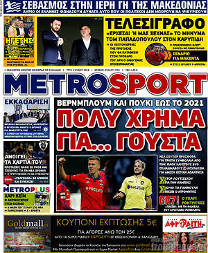 Πρωτοσέλιδο εφημερίδας MetroSport - protoselida