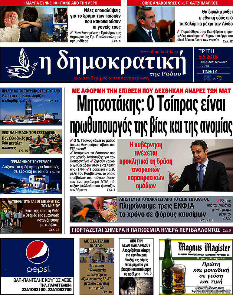 Δημοκρατική Ρόδου