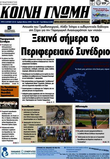 Κοινή Γνώμη