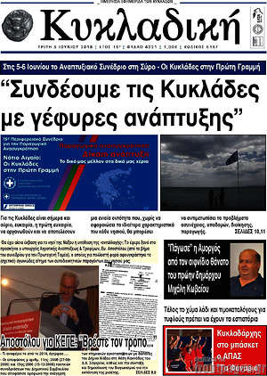 Πρωτοσέλιδο Κυκλαδική