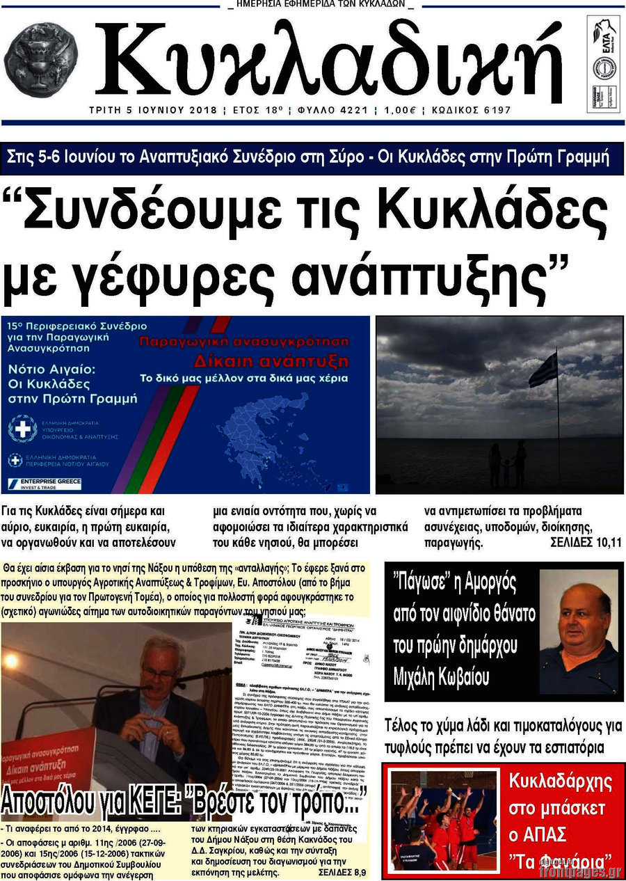 Κυκλαδική