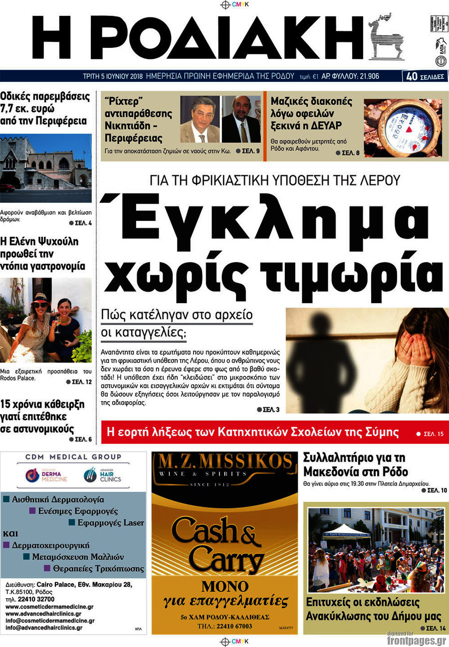 Η Ροδιακή