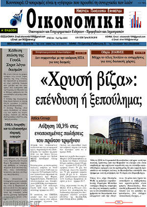 Πρωτοσέλιδο Οικονομική