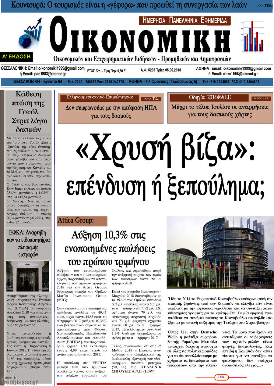 Οικονομική