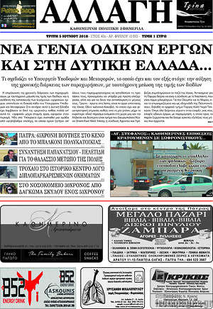 Πρωτοσέλιδο Αλλαγή