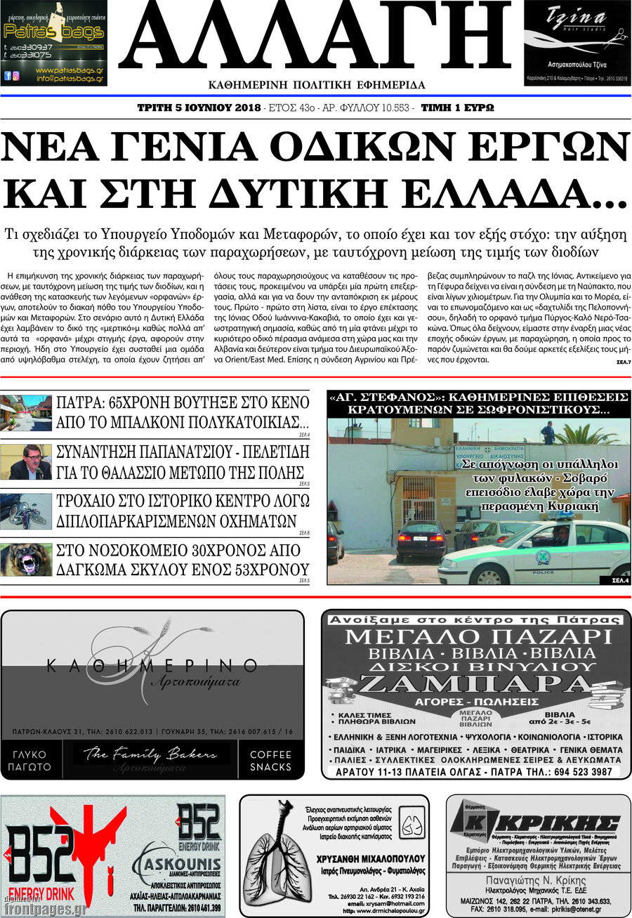 Αλλαγή