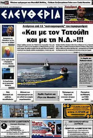 Πρωτοσέλιδο Ελευθερία
