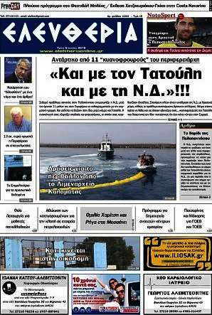 Ελευθερία
