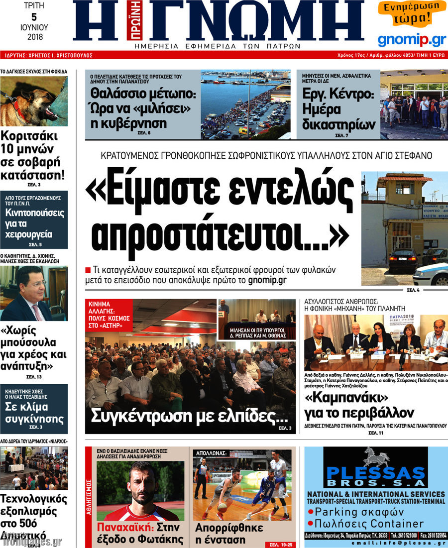 Η Γνώμη