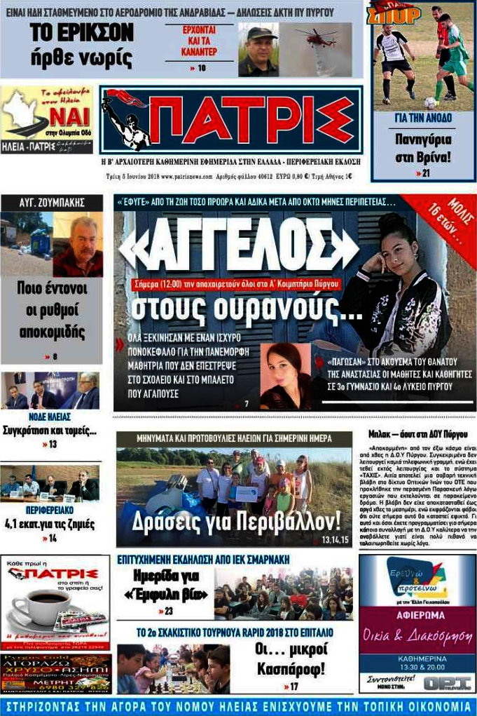 Πατρίς